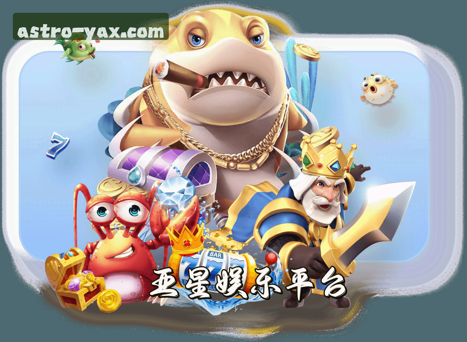 关于我们 - 【官方】亚星娱乐YAXING官方登录入口 - 2026新版