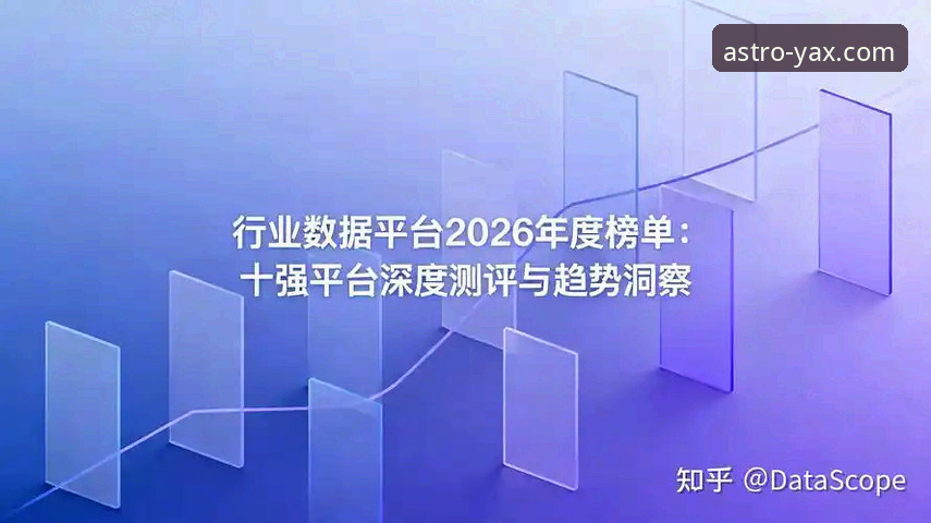 亚星娱乐平台稳定吗？2026新版体验与行业趋势深度解析